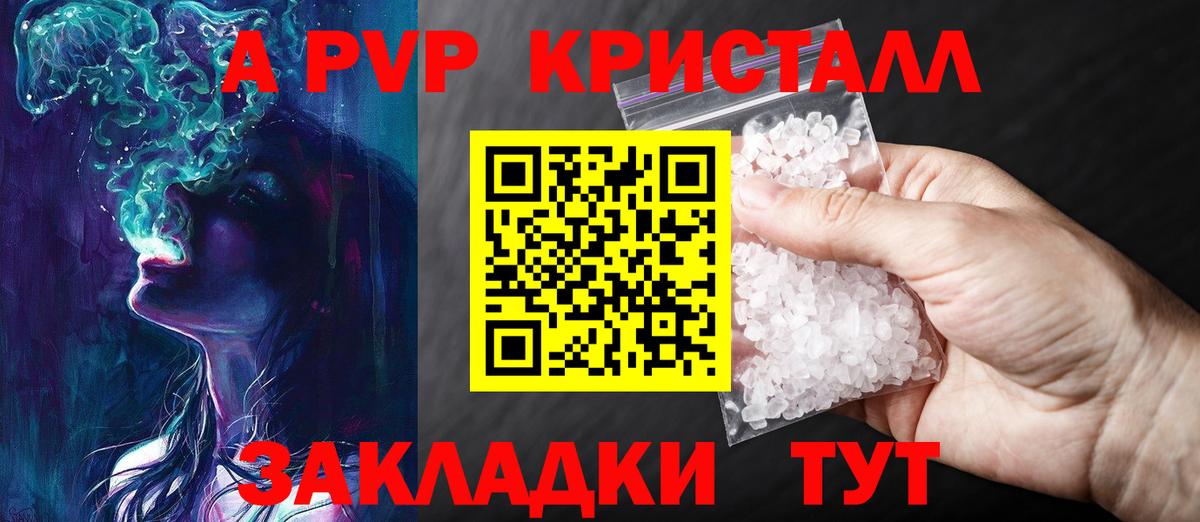 Alpha PVP СК  Альфа ПВП Соль  А ПВП СК  Вольск  Вход с VPN 