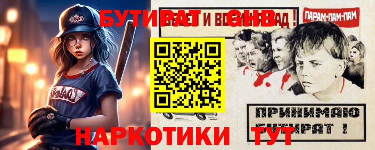 Вольск  БУТИРАТ вода  Вход с VPN 