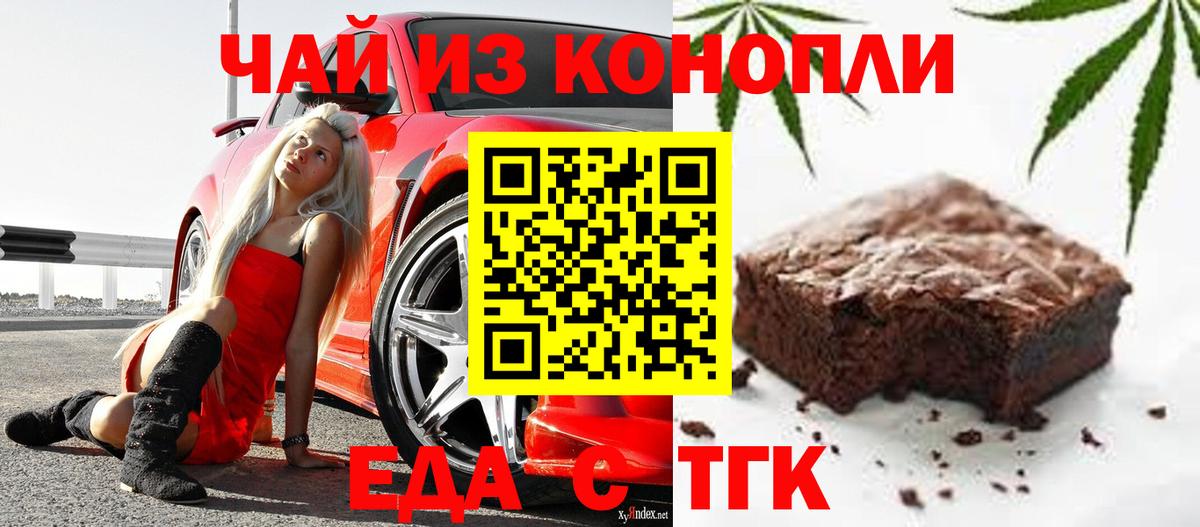 Вольск  Cannafood конопля  Вход с VPN 