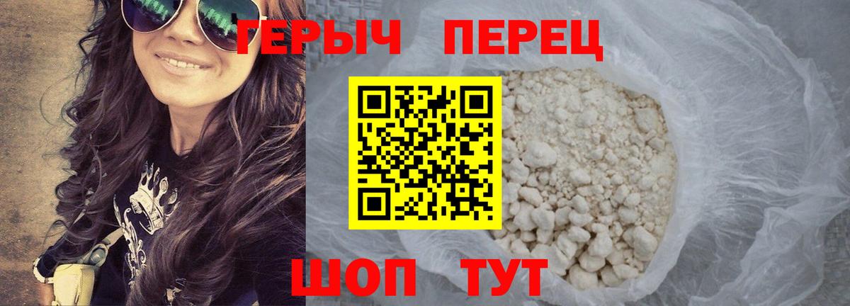 Героин Heroin  Вход с VPN  Вольск 