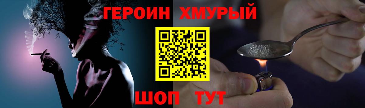 ГЕРОИН белый Вольск