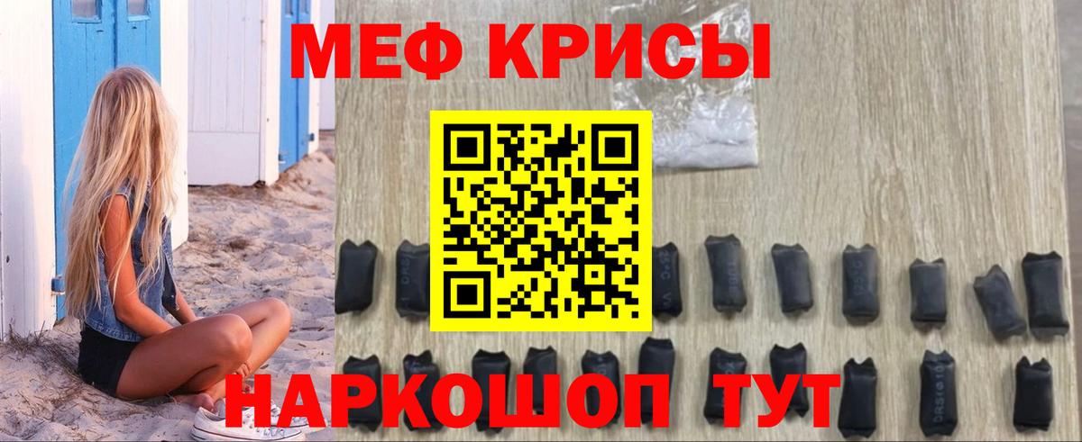 Меф мяу мяу Вольск