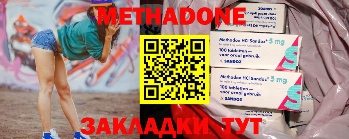 Метадон VHQ  Вход с VPN  МЕТАДОН кристалл  Вольск 